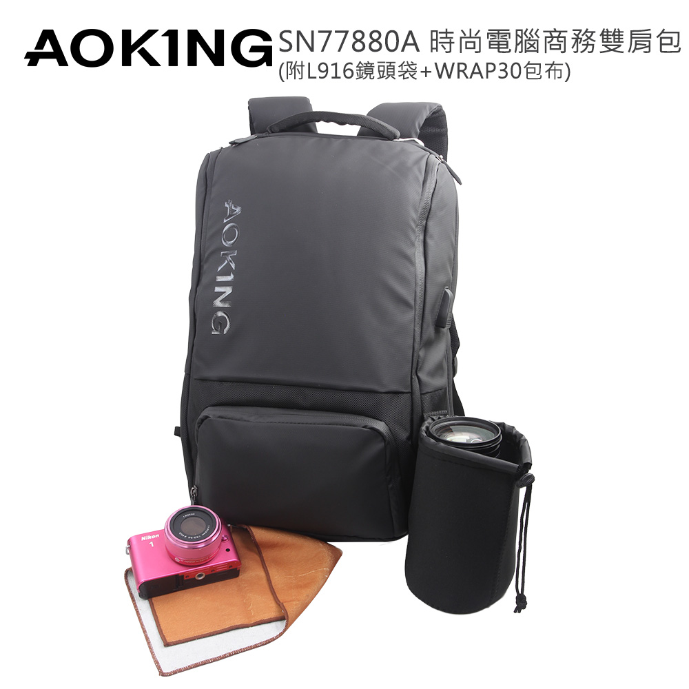 Aoking SN77880A 時尚電腦商務雙肩包附L916相機鏡頭袋及WRAP30包布