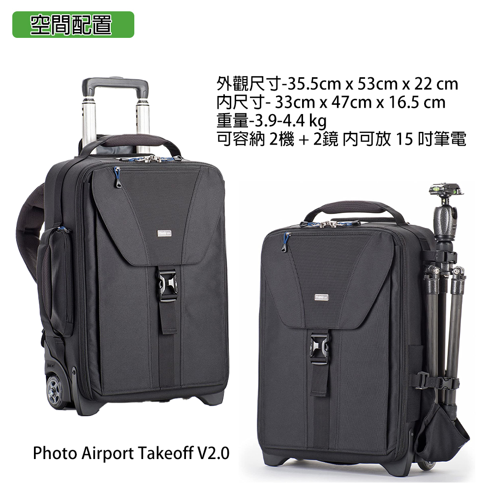 創意坦克ThinkTank TTP730499-Airport TakeOff V2.0 - PChome 24h購物