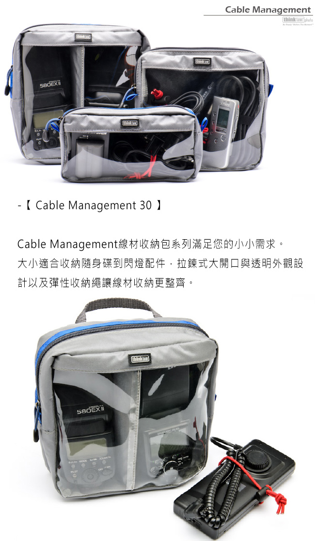 ThinkTank 創意坦克Cable Management30 V2.0-線材收納包CM247 - PChome 24h購物