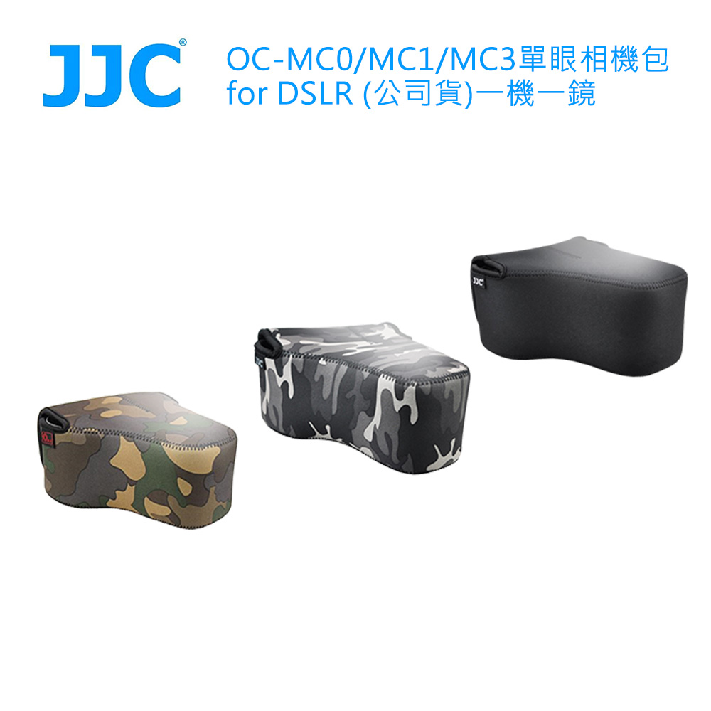 JJC OC-MC0/MC1/MC3單眼相機包 for DSLR（其他規格）