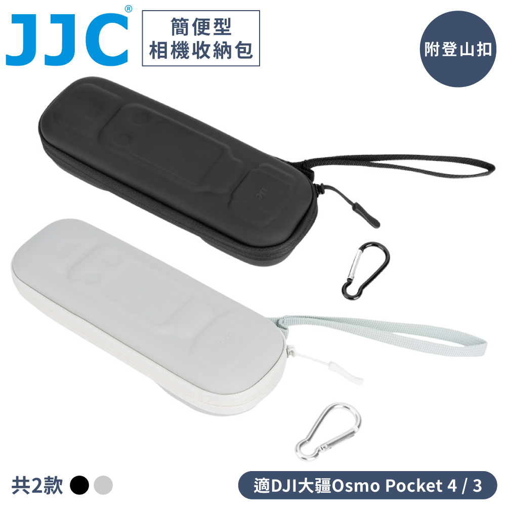 JJC 防撞可隨身大疆DJI靈眸Osmo Pocket 3 4相機包HSCC-OP4收納袋EVA外殼;附掛繩&登山扣;可掛背包相機收納包