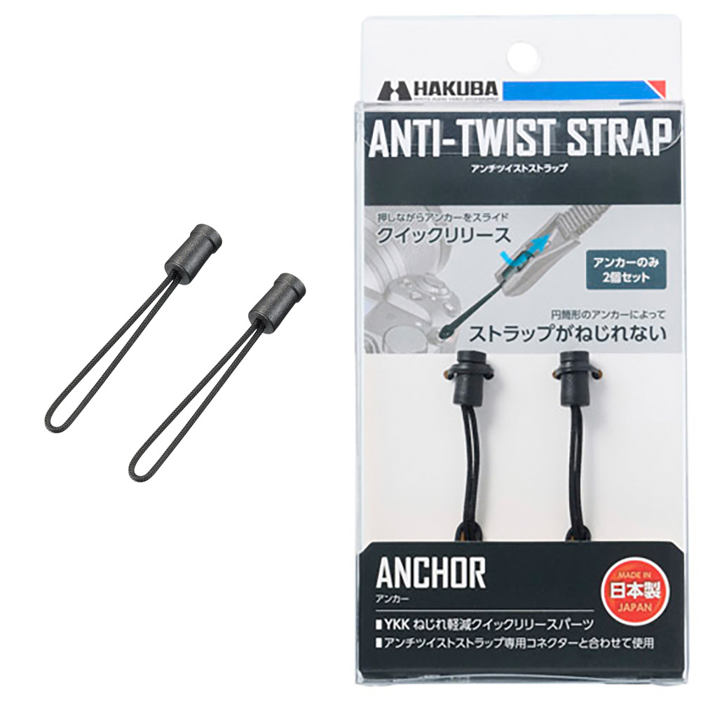 HAKUBA ANTI-TWIST STRAP ANCHOR快拆連接頭
