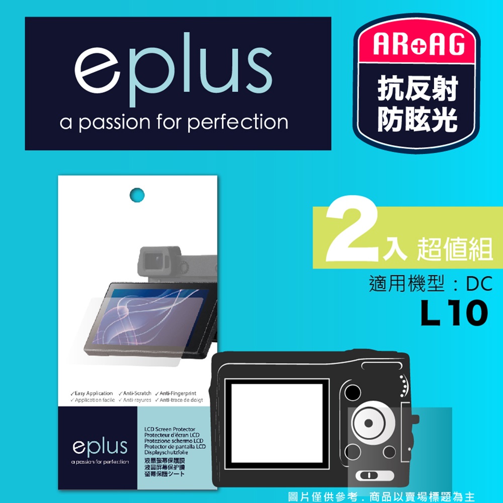 eplus 光學專業型保護貼2入 L10（其他規格）