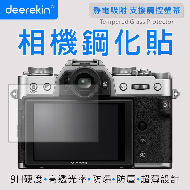 deerekin 超薄防爆 相機鋼化貼 (FujiFilm X-T30m3/X-T30III/X-T30 III/XT 30 III專用款)