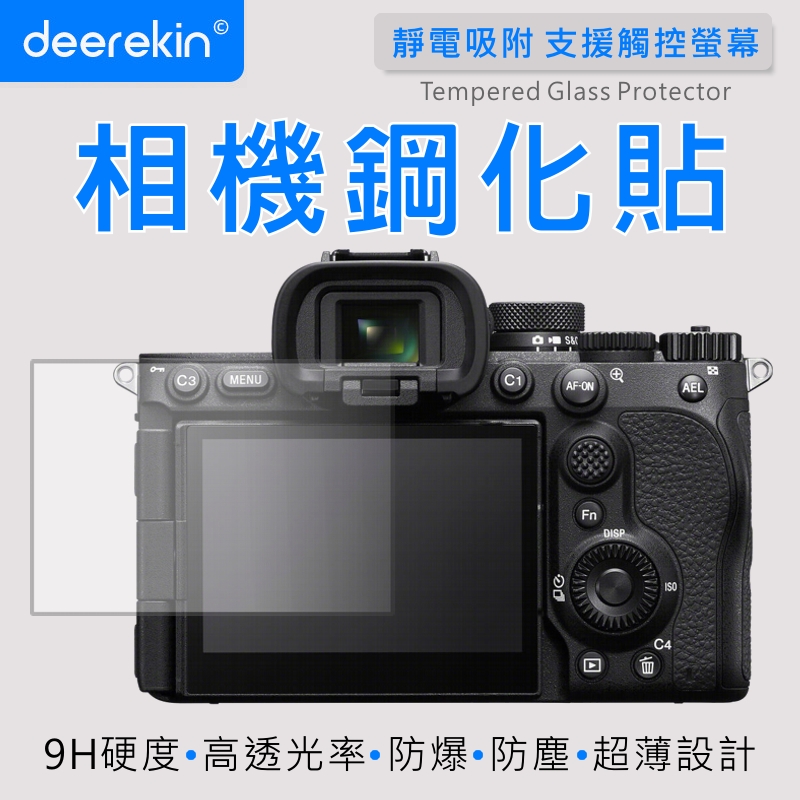 deerekin 超薄防爆 相機鋼化貼 螢幕保護貼 (SONY Alpha α ILCE-7M5/A7m5/A7V/A7 Mark V/A75 專用款)