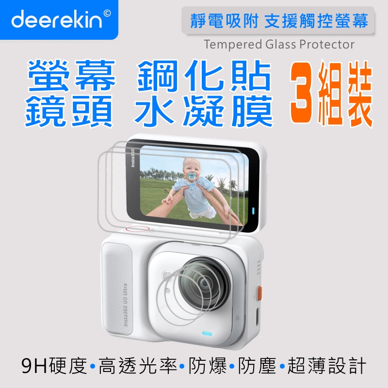 deerekin 超薄防爆 相機鋼化貼 (Insta360 GO Ultra 運動相機 專用款)