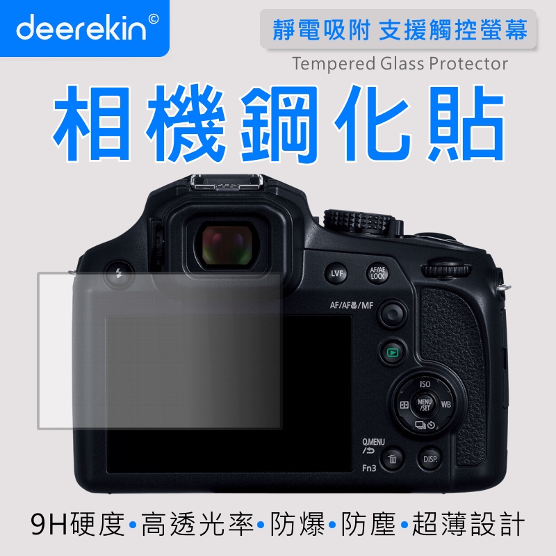 deerekin 超薄防爆 相機鋼化貼 (Panasonic DC-FZ80D 運動相機 專用款 )