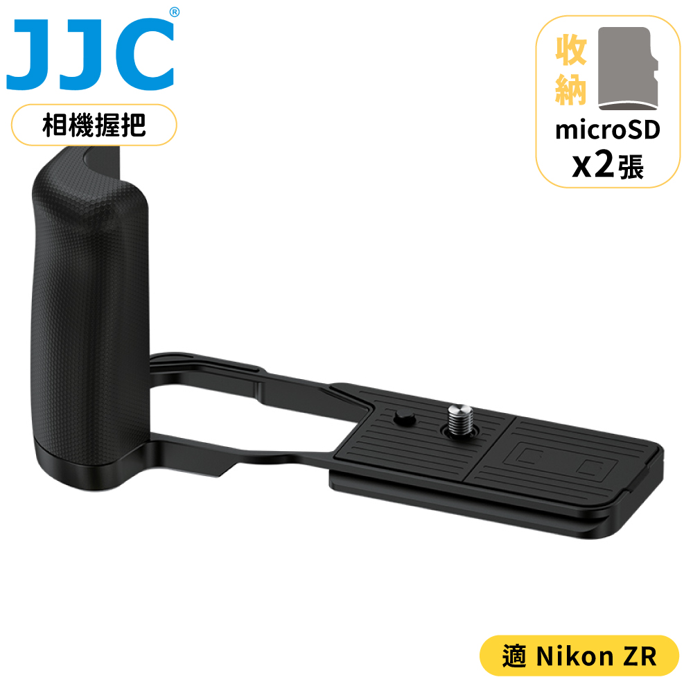 JJC 尼康副廠Nikon相機手柄ZR手把手HG-ZR握把(可放microSD記憶卡x2張;相容阿卡Arca-Swiss快拆板,附1/4"螺孔