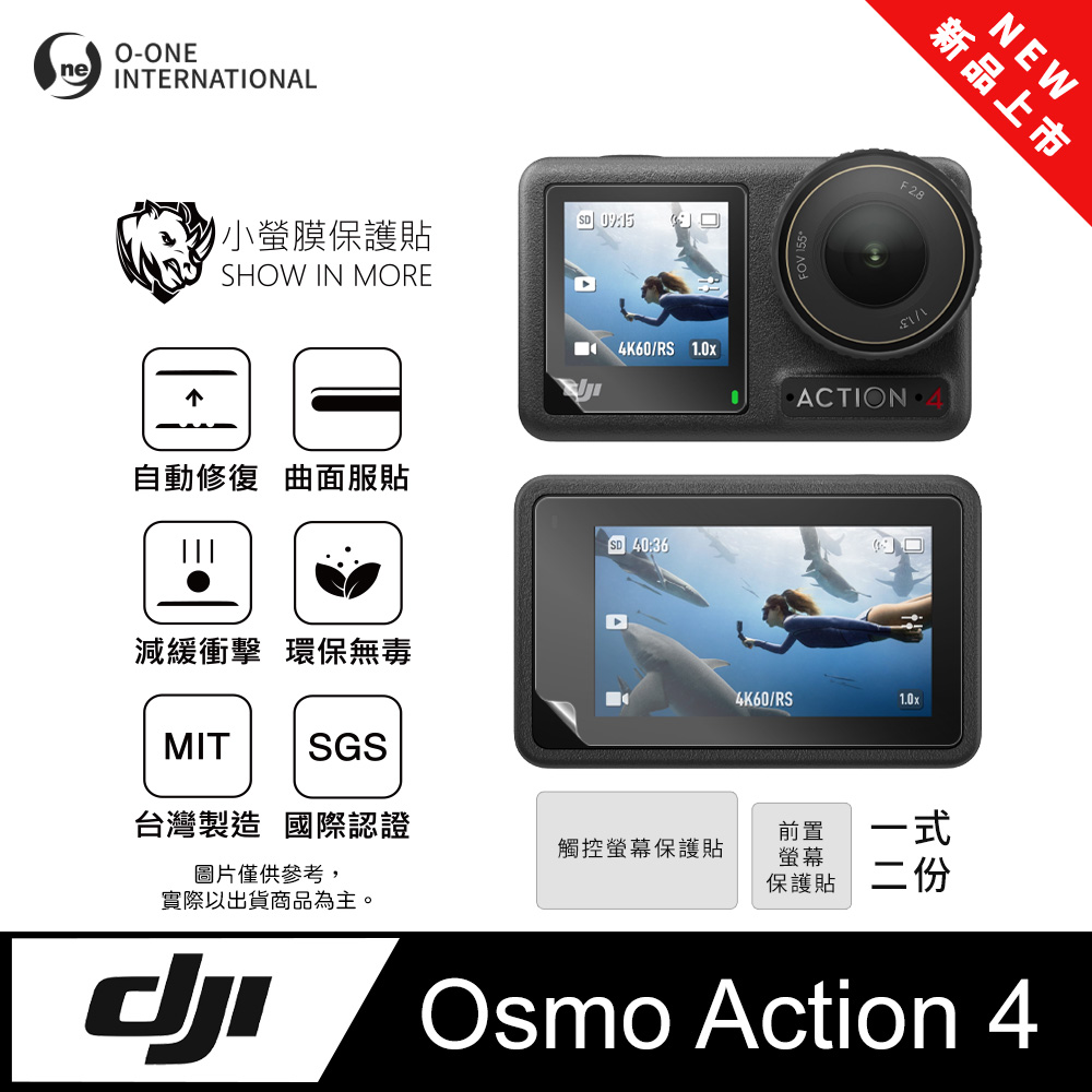 o-one 圓一 【小螢膜】DJI Osmo Action 4 運動相機螢幕保護貼 輕薄抗擊 划痕自動修復(2入)