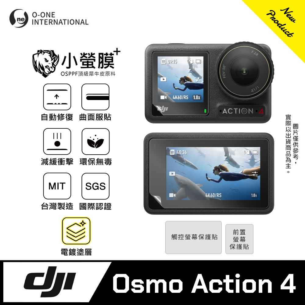 o-one 圓一 【小螢膜+】DJI Osmo Action 4 運動相機螢幕保護貼 輕薄抗擊 划痕自動修復(1入)