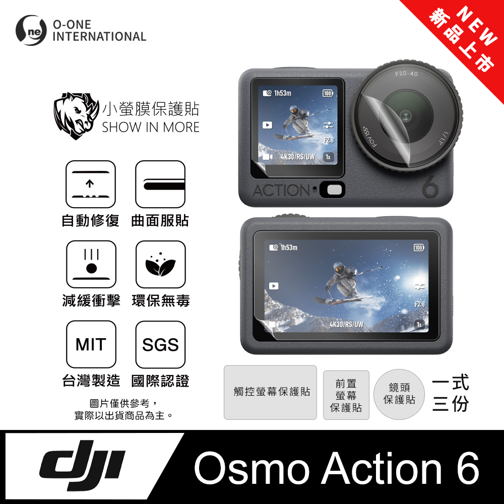 o-one 圓一 【小螢膜】DJI Osmo Action 6  運動相機螢幕保護貼 輕薄抗擊 划痕自動修復 (1入)