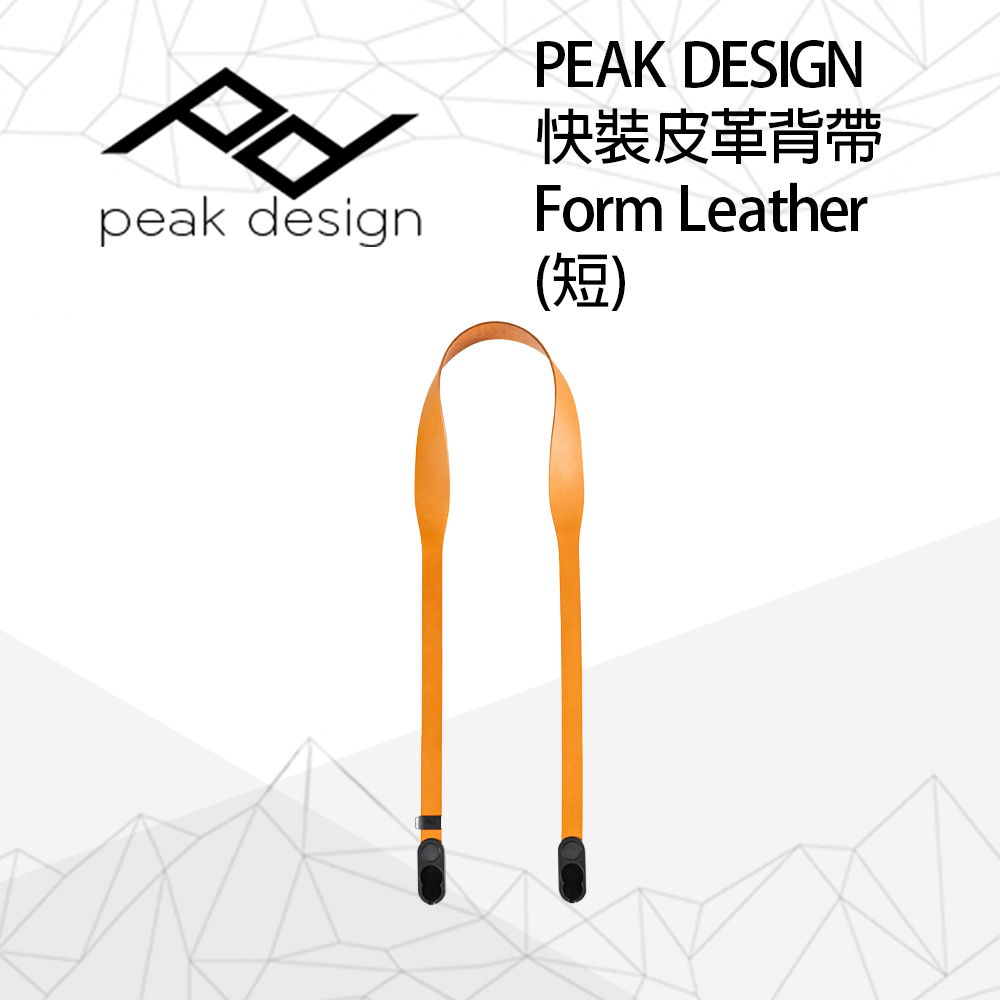 PEAK DESIGN 快裝皮革背帶 Form Leather (短) 琥珀橙(Form Leather Camera Strap Short)