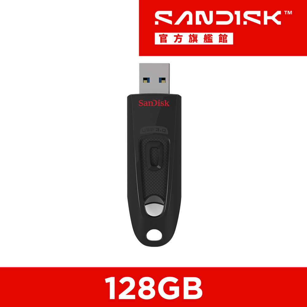 SanDisk 晟碟 Ultra USB 3.0 隨身碟 128GB (公司貨)