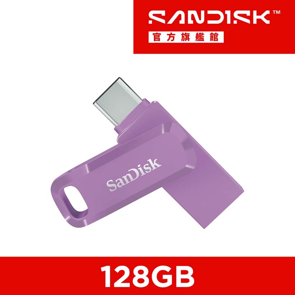 SanDisk 晟碟 Ultra Go Type-C 雙用隨身碟薰衣草紫128GB(公司貨-Type-C & A)