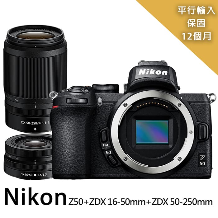 Nikon 尼康 Z50+Z DX16-50mm+Z DX50-250mm*(平行輸入)（其他規格）