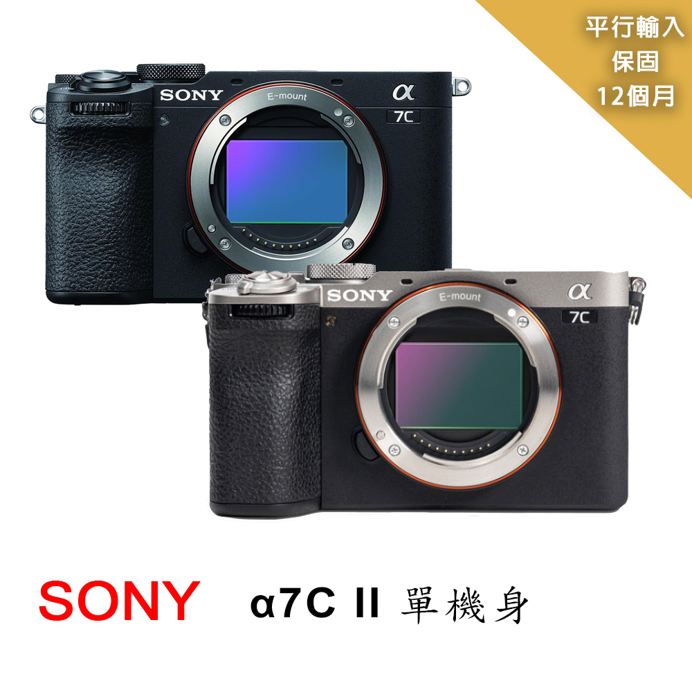 SONY 索尼 ILCE-7CM2/A7C II/A7C2 BODY 單機身( 平行輸入)-銀色