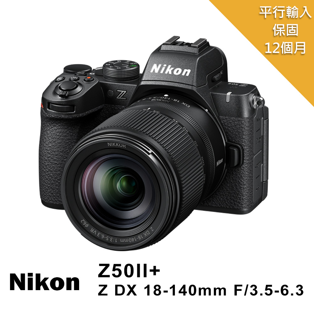 Nikon 尼康 Z50II+NIKKOR Z DX18-140mm F3.5-6.3 VR單鏡組*(平行輸入)