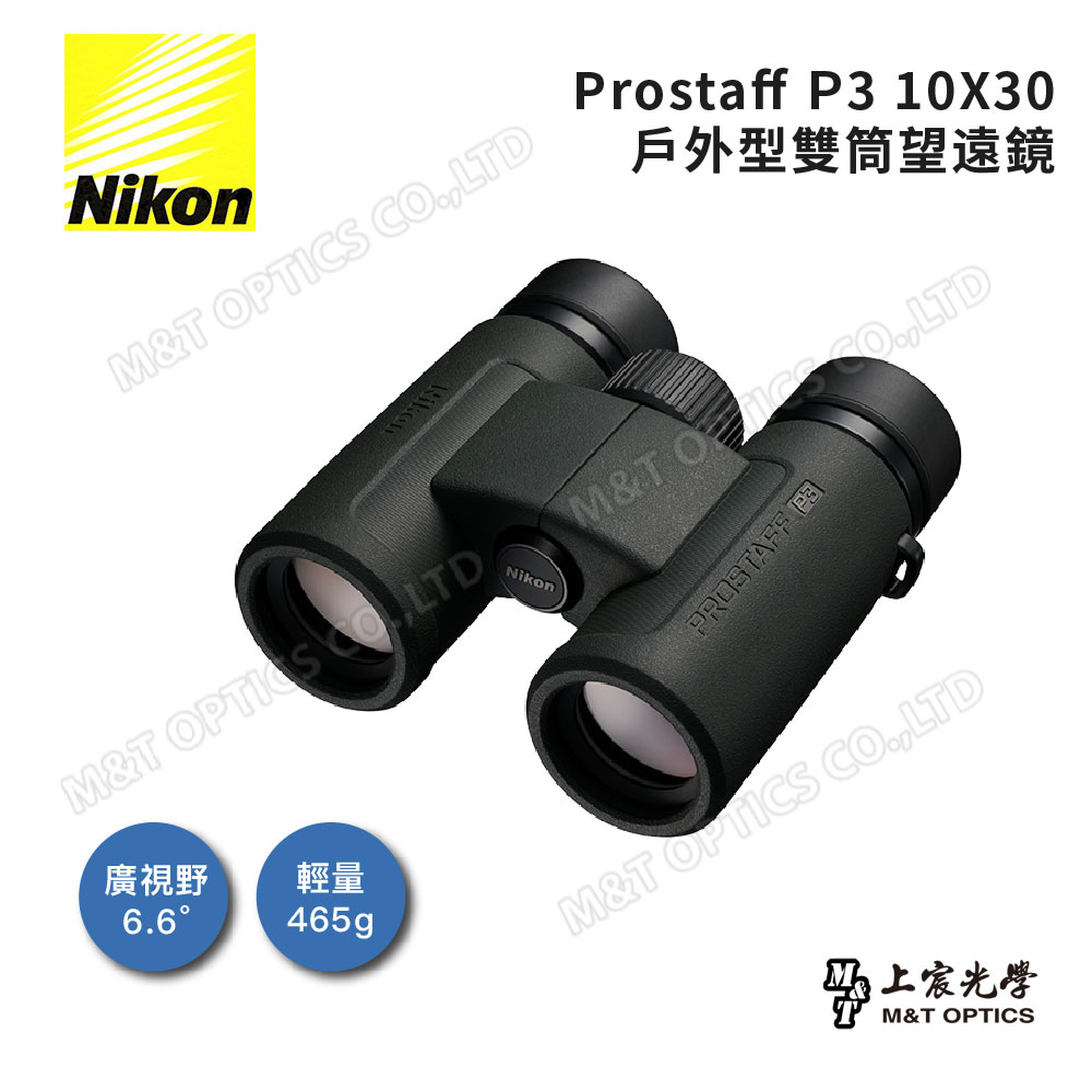 ProStaff P3 10x30雙筒望遠鏡(總代理公司貨)