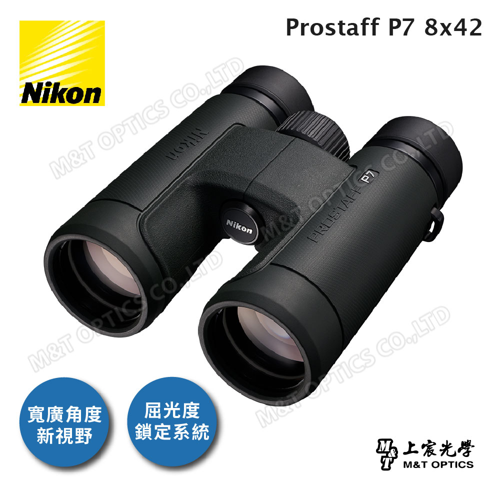 Nikon 尼康 Prostaff P7 8X42 雙筒望遠鏡 (總代理公司貨)