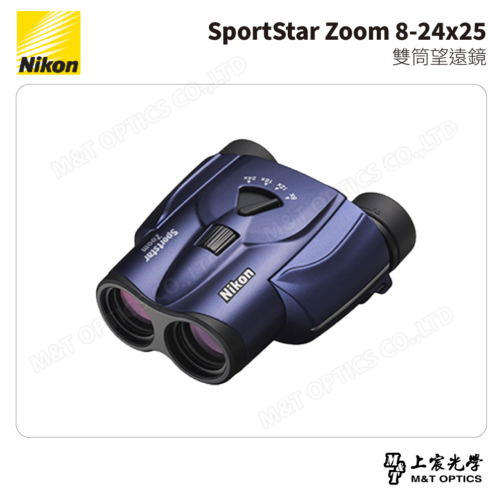 Nikon 尼康 SportStar Zoom 8-24x25 雙筒望遠鏡-深藍 (台灣總代理公司貨)
