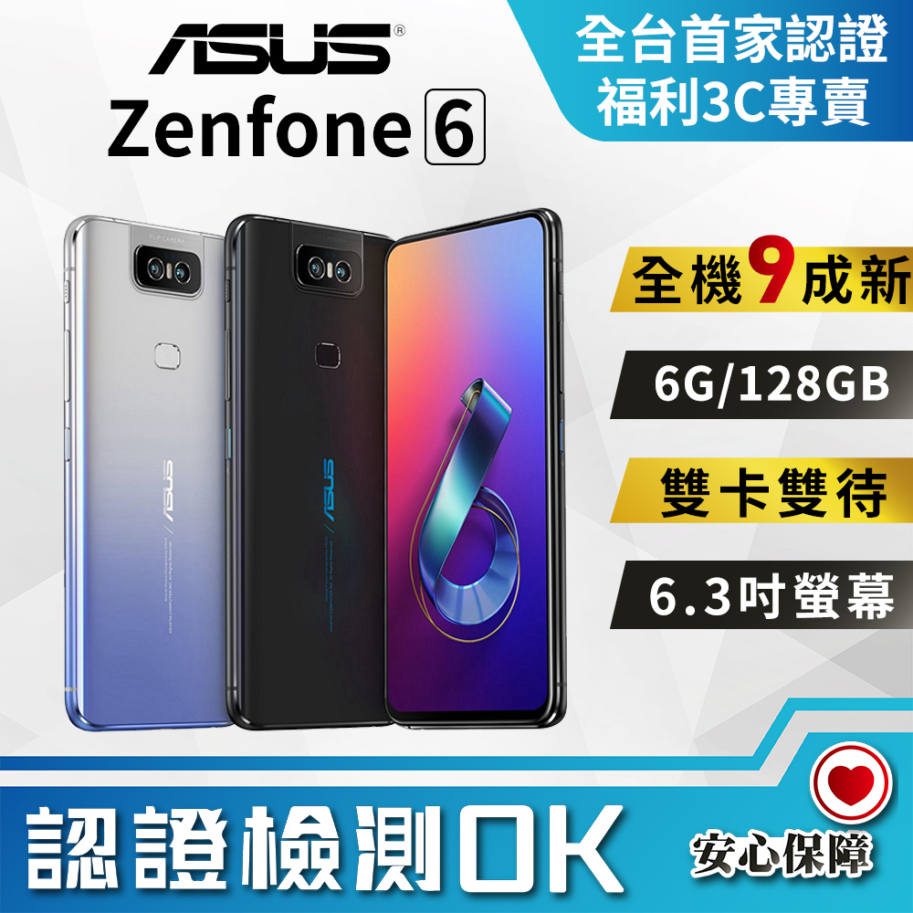 福利品】ASUS Zenfone 6 ZS630KL (6G/128G) - PChome 24h購物