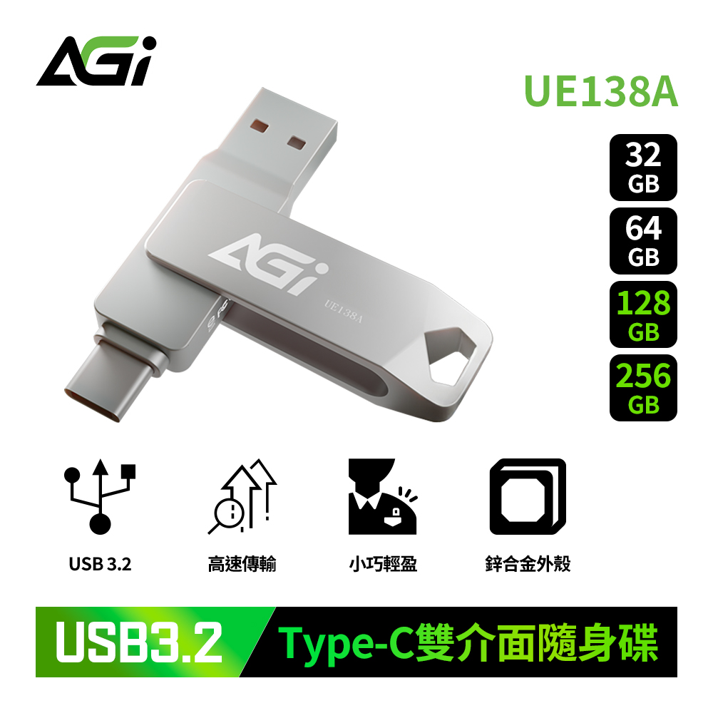 AGI 亞奇雷 UE138A OTG雙介面隨身碟 64GB|Type-C + Type-A|USB3.2 高速傳輸|金屬外殼|安卓筆電通用