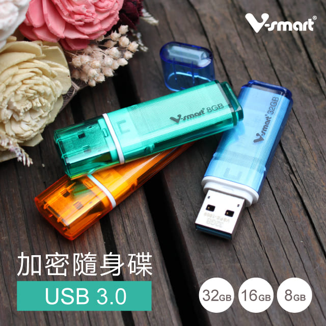 V-smart USB3.1  EP122 32GB 加密隨身碟