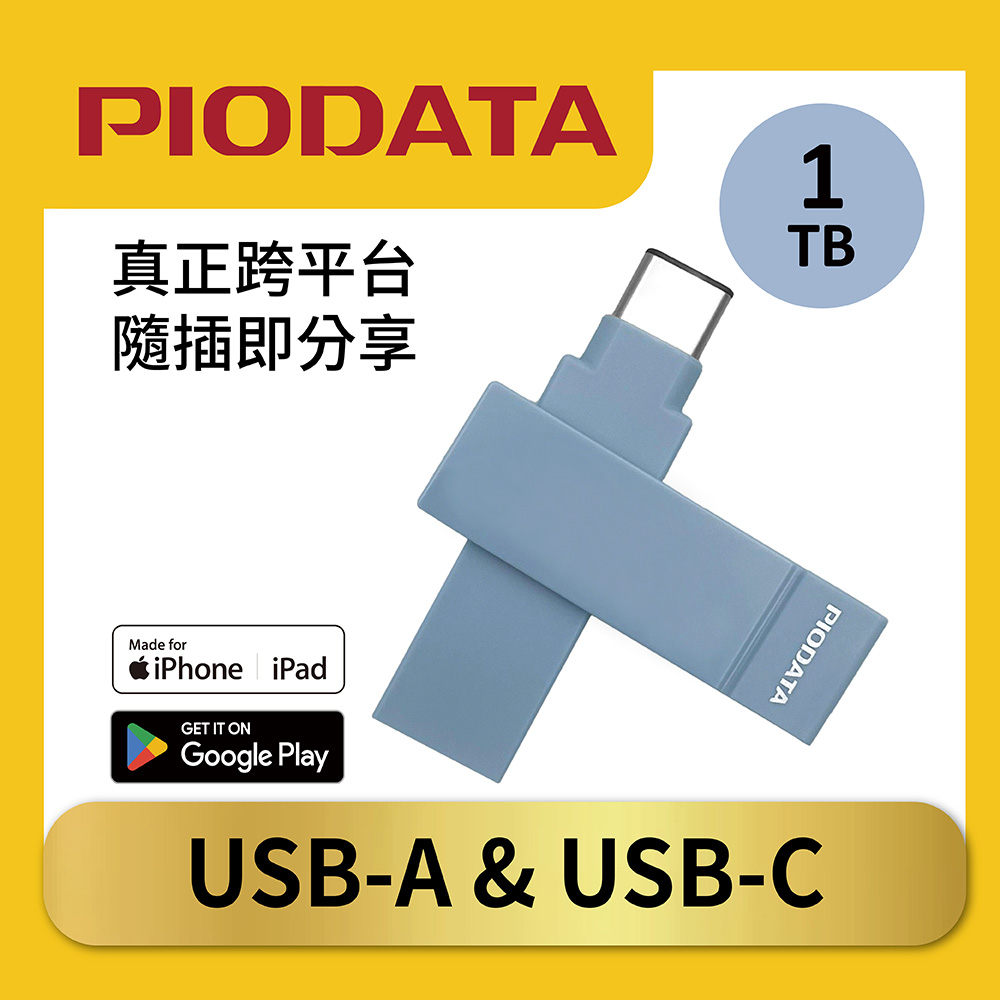 PIODATA iXflash 蘋果iPhone 備份隨身碟 1TB OTG 雙頭隨身碟 - 煙燻粉霧藍(其他規格)
