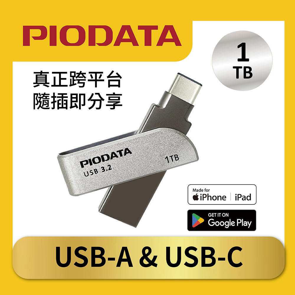 PIODATA iXflash 蘋果iPhone 備份隨身碟 1TB OTG 雙頭隨身碟 - 金屬灰