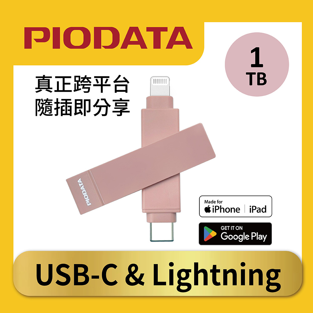 PIODATA iXflash 蘋果iPhone 備份隨身碟 1TB OTG 雙頭隨身碟 -氣質玫瑰粉