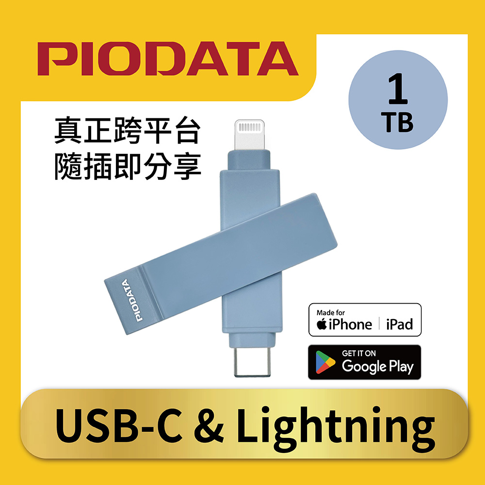 PIODATA iXflash 蘋果iPhone 備份隨身碟 1TB OTG 雙頭隨身碟 - 煙燻粉霧藍(其他規格)