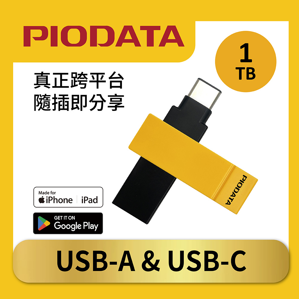 PIODATA iXflash 蘋果iPhone 備份隨身碟 1TB OTG 雙頭隨身碟 - 大黃蜂(其他規格)