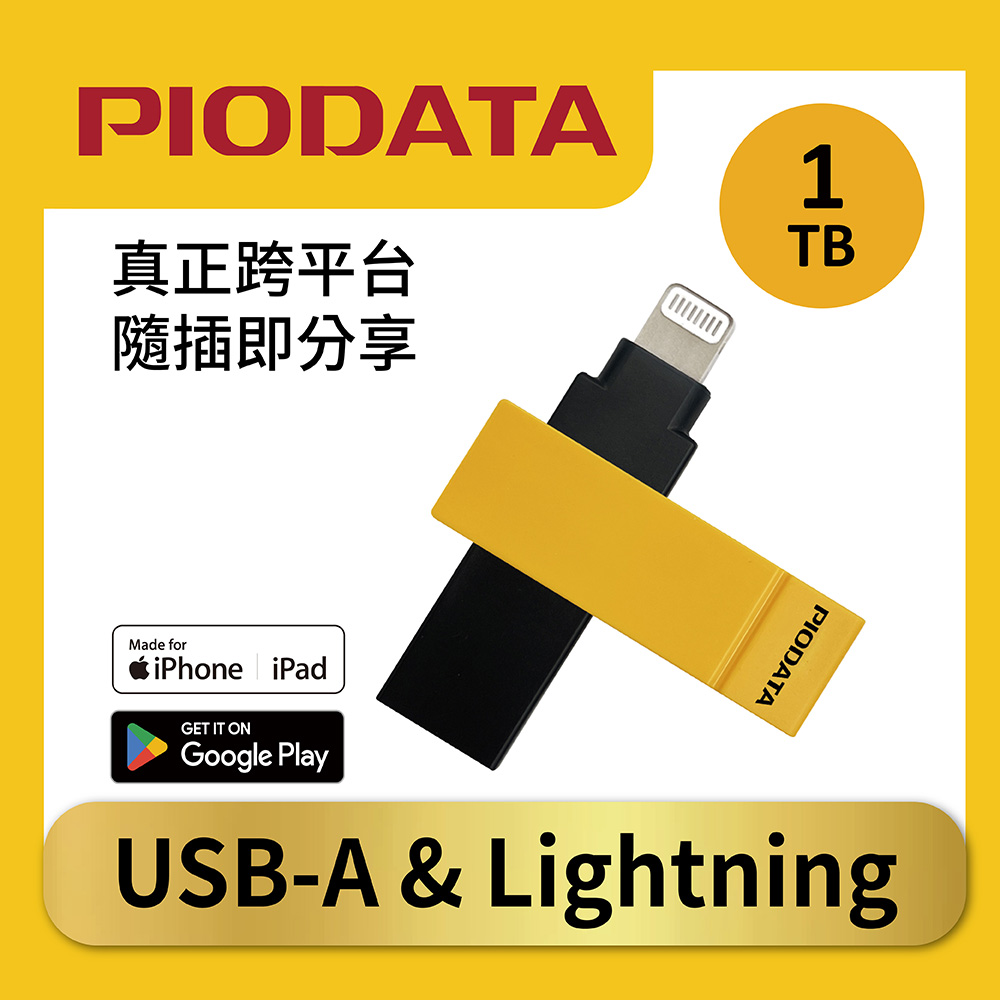 PIODATA iXflash 蘋果iPhone 備份隨身碟 1TB OTG 雙頭隨身碟 - 大黃蜂(其他規格)