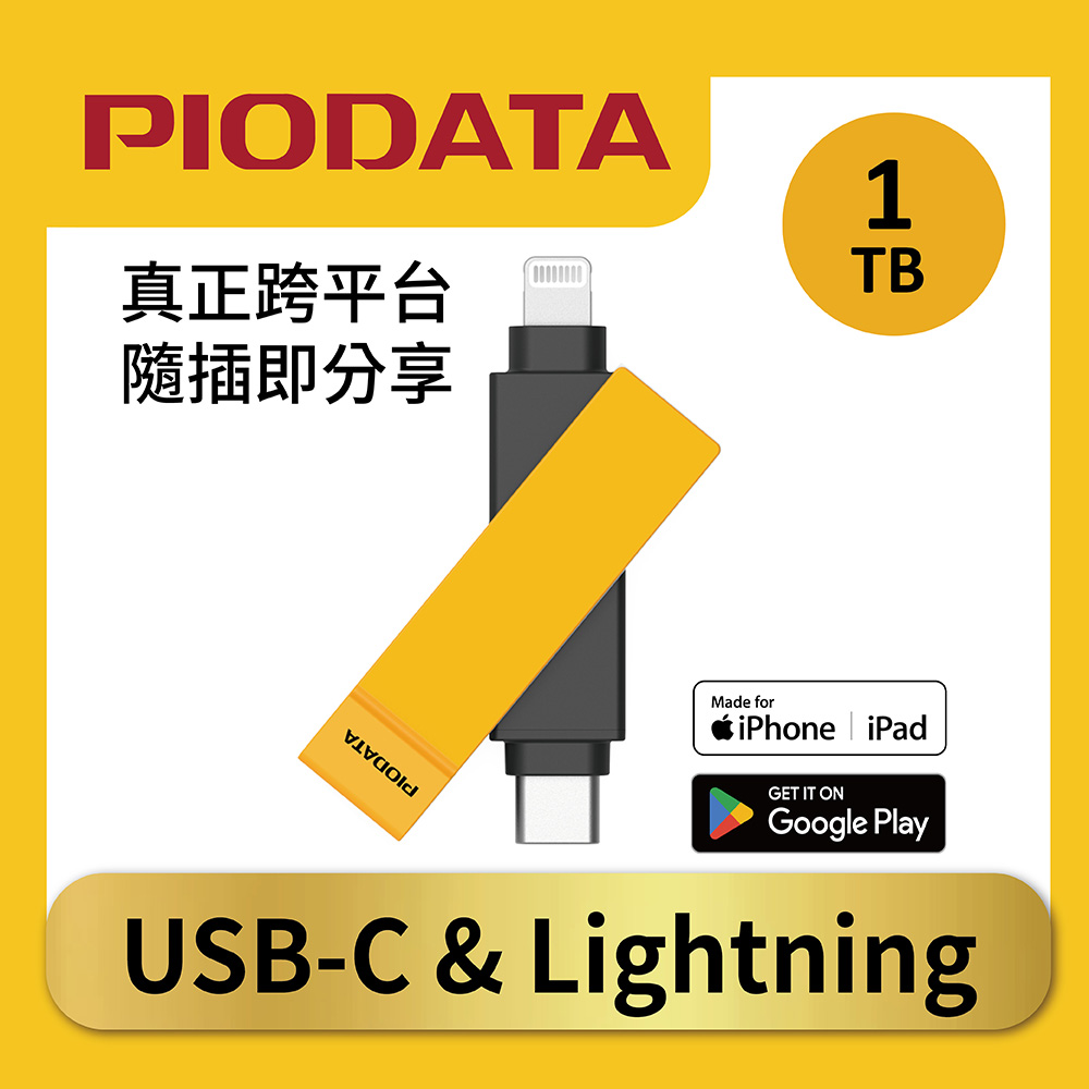 PIODATA iXflash 蘋果iPhone 備份隨身碟 1TB OTG 雙頭隨身碟 - 大黃蜂