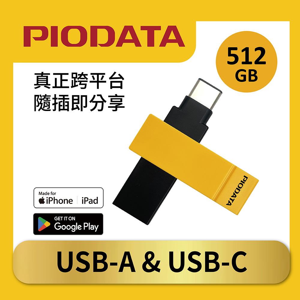 PIODATA iXflash 蘋果iPhone 備份隨身碟 512GB OTG 雙頭隨身碟 - 大黃蜂(其他規格)