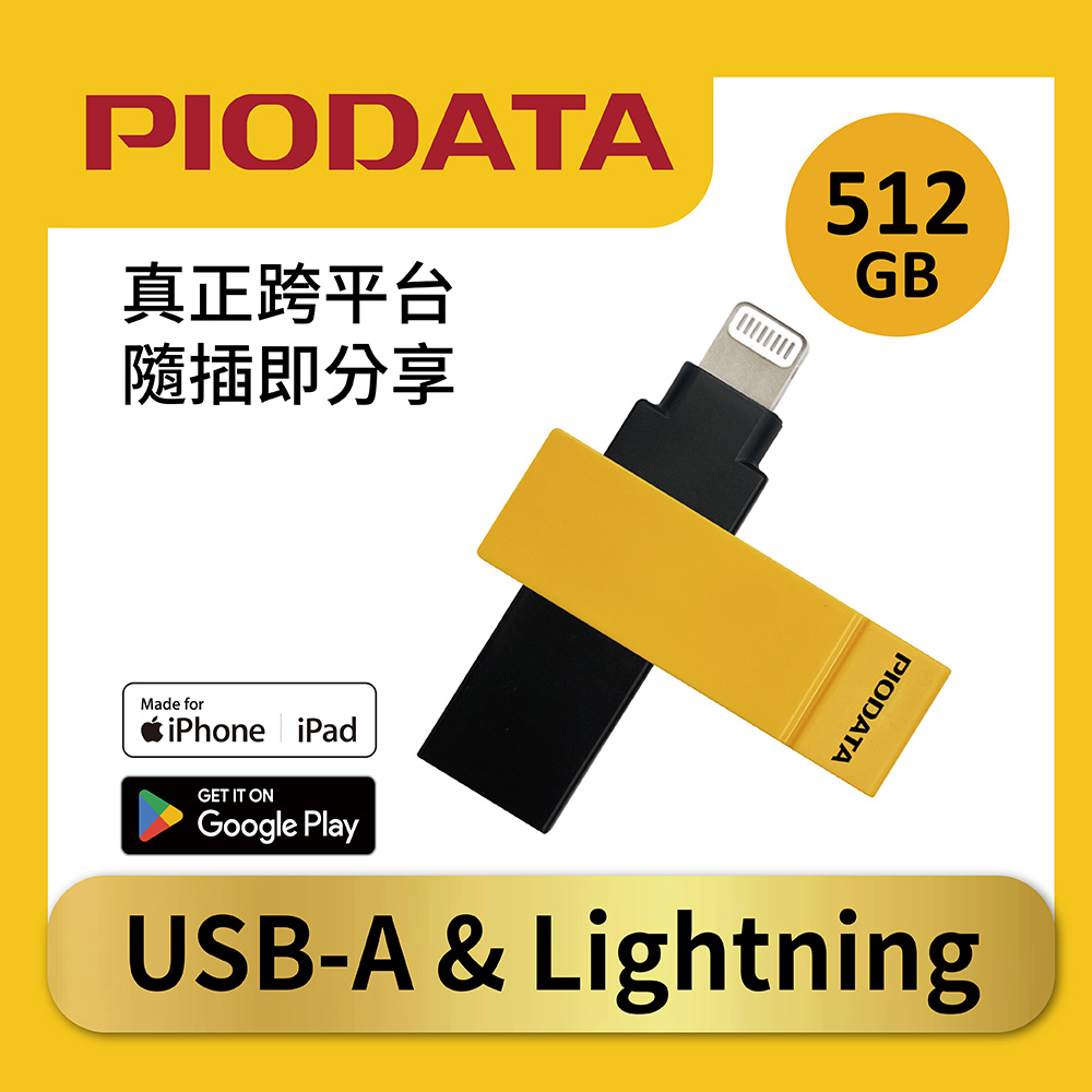 PIODATA iXflash 蘋果iPhone 備份隨身碟 512GB OTG 雙頭隨身碟 - 大黃蜂