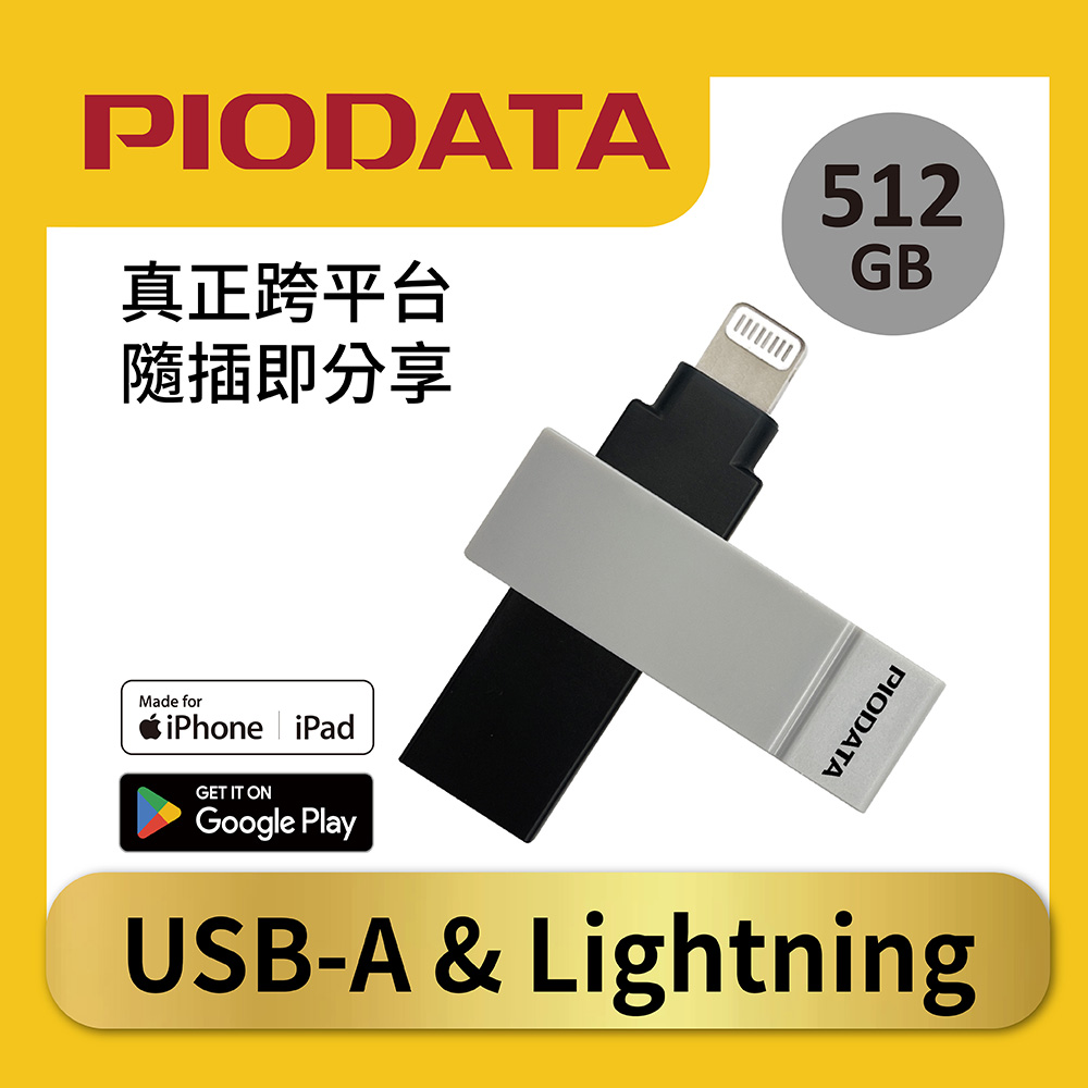 PIODATA iXflash 蘋果iPhone 備份隨身碟 512GB OTG 雙頭隨身碟 - 格雷灰(其他規格)
