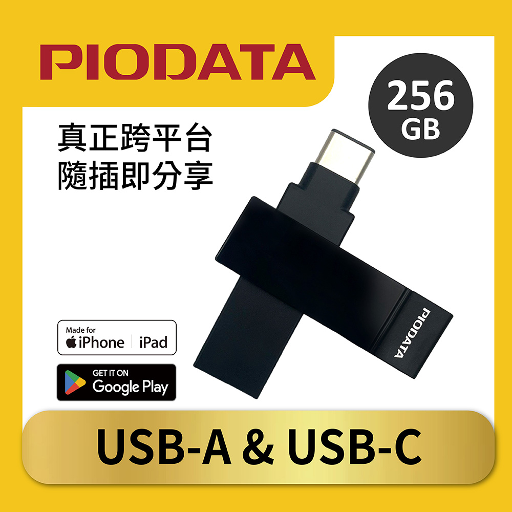 PIODATA iXflash 蘋果iPhone 備份隨身碟 256GB OTG 雙頭隨身碟 - 黑色
