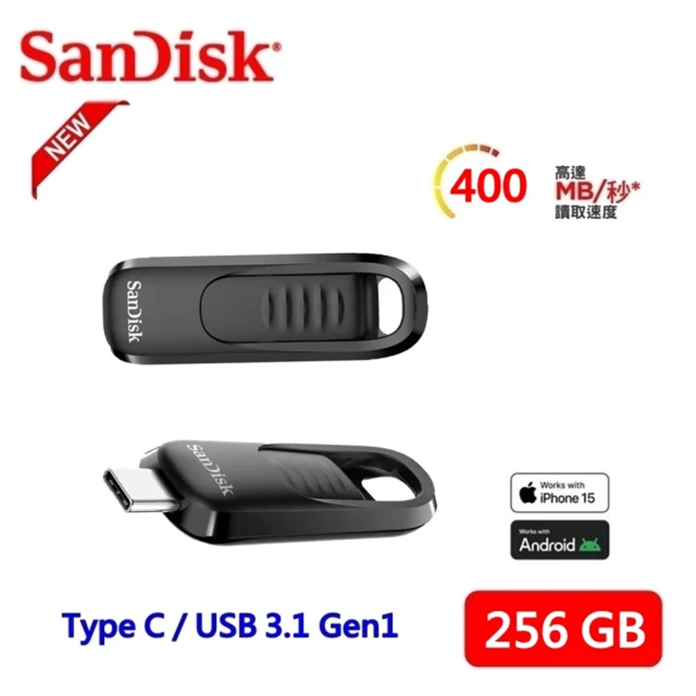 SanDisk 晟碟 [極速升級 全新版] 256GB Ultra Slider Type-C 隨身碟(高速讀取400MB/s 原廠5年保固)