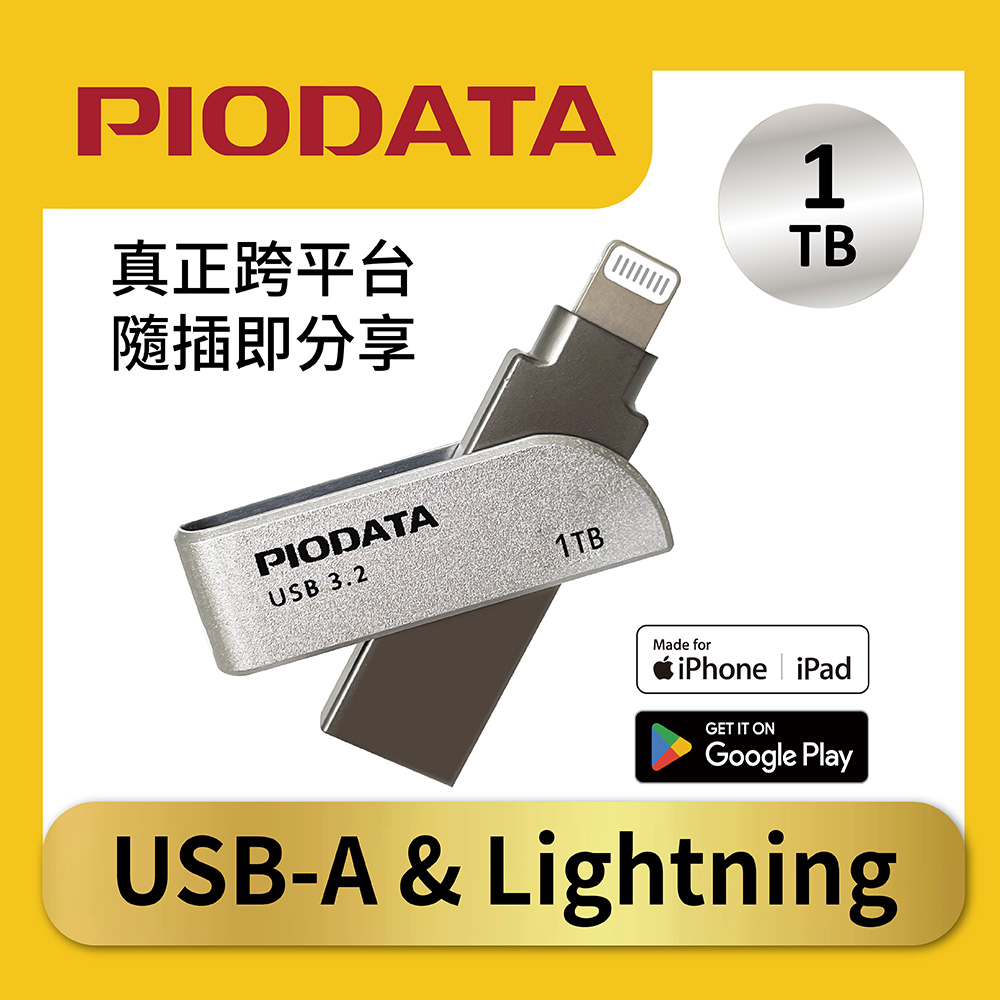 PIODATA iXflash 蘋果iPhone 備份隨身碟 1TB OTG 雙頭隨身碟