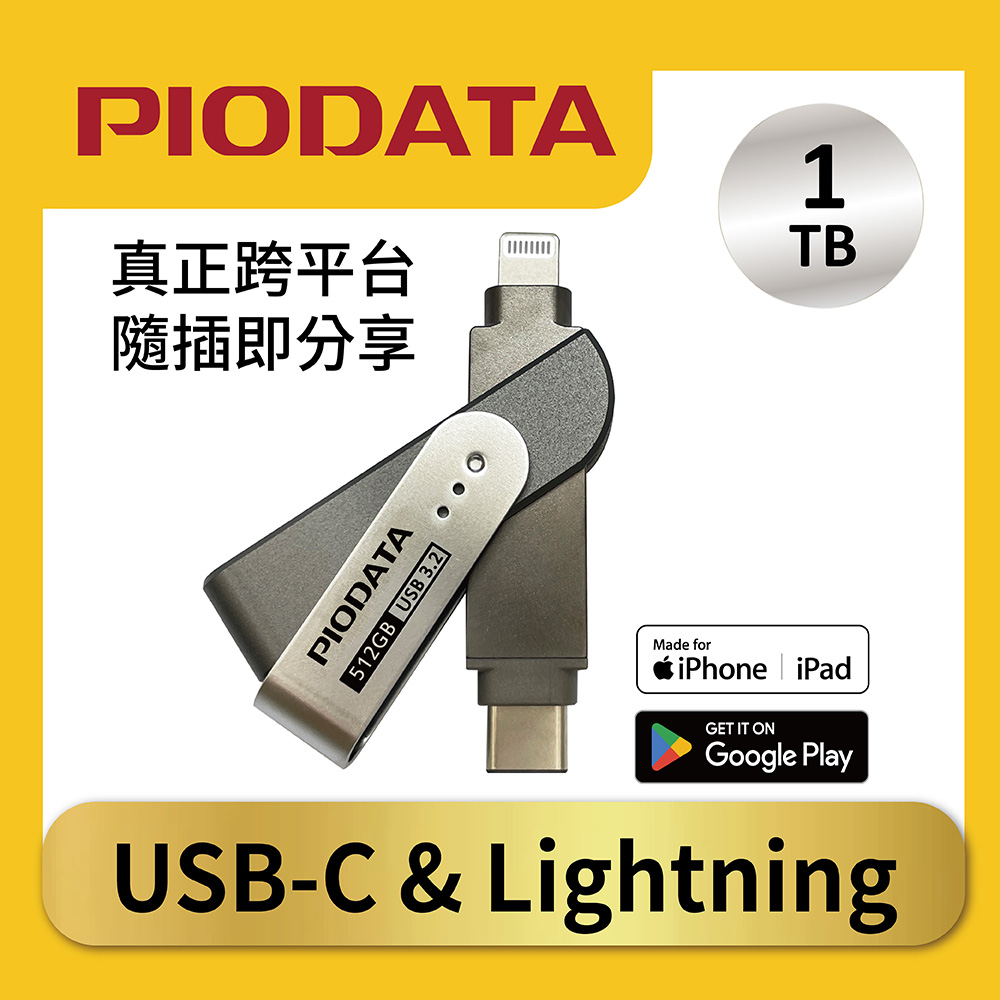 PIODATA iXflash 蘋果iPhone 備份隨身碟 1TB OTG 雙頭隨身碟（其他規格）