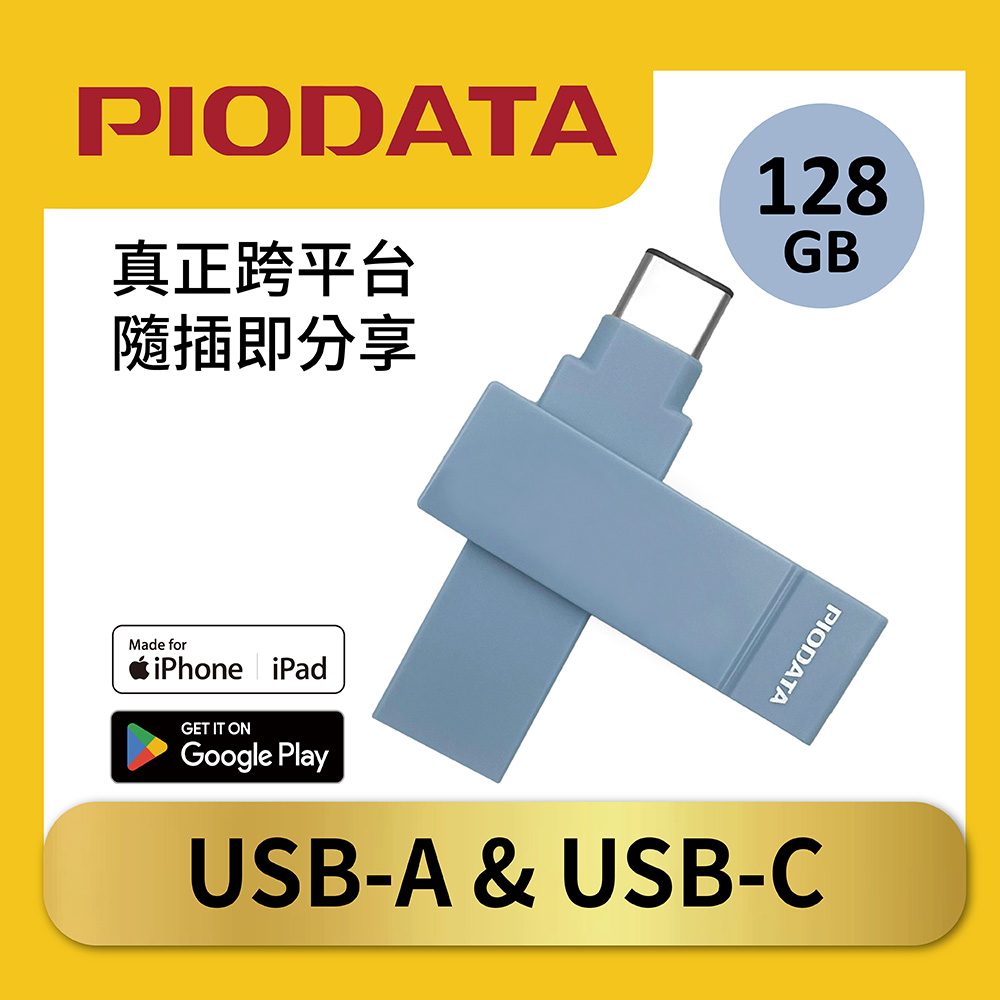 PIODATA iXflash 蘋果iPhone 備份隨身碟 128GB OTG 雙頭隨身碟 - 煙燻粉霧藍(其他規格)