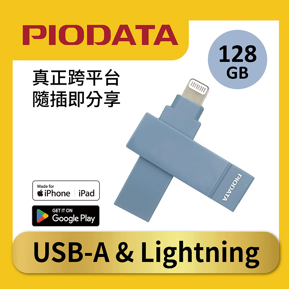 PIODATA iXflash 蘋果iPhone 備份隨身碟 128GB OTG 雙頭隨身碟 - 煙燻粉霧藍