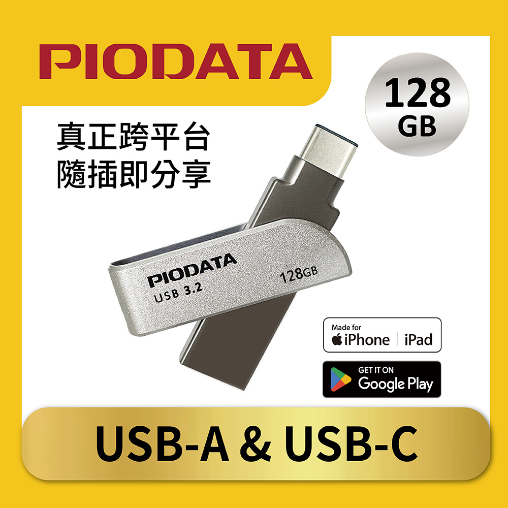 PIODATA iXflash 蘋果iPhone 備份隨身碟 128GB OTG 雙頭隨身碟 - 金屬灰