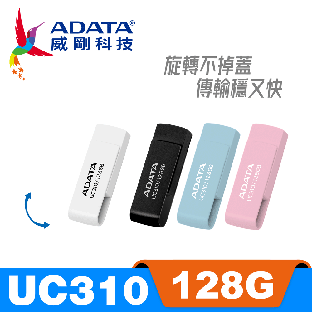 UC310 USB3.2 Gen1 128G 旋轉隨身碟