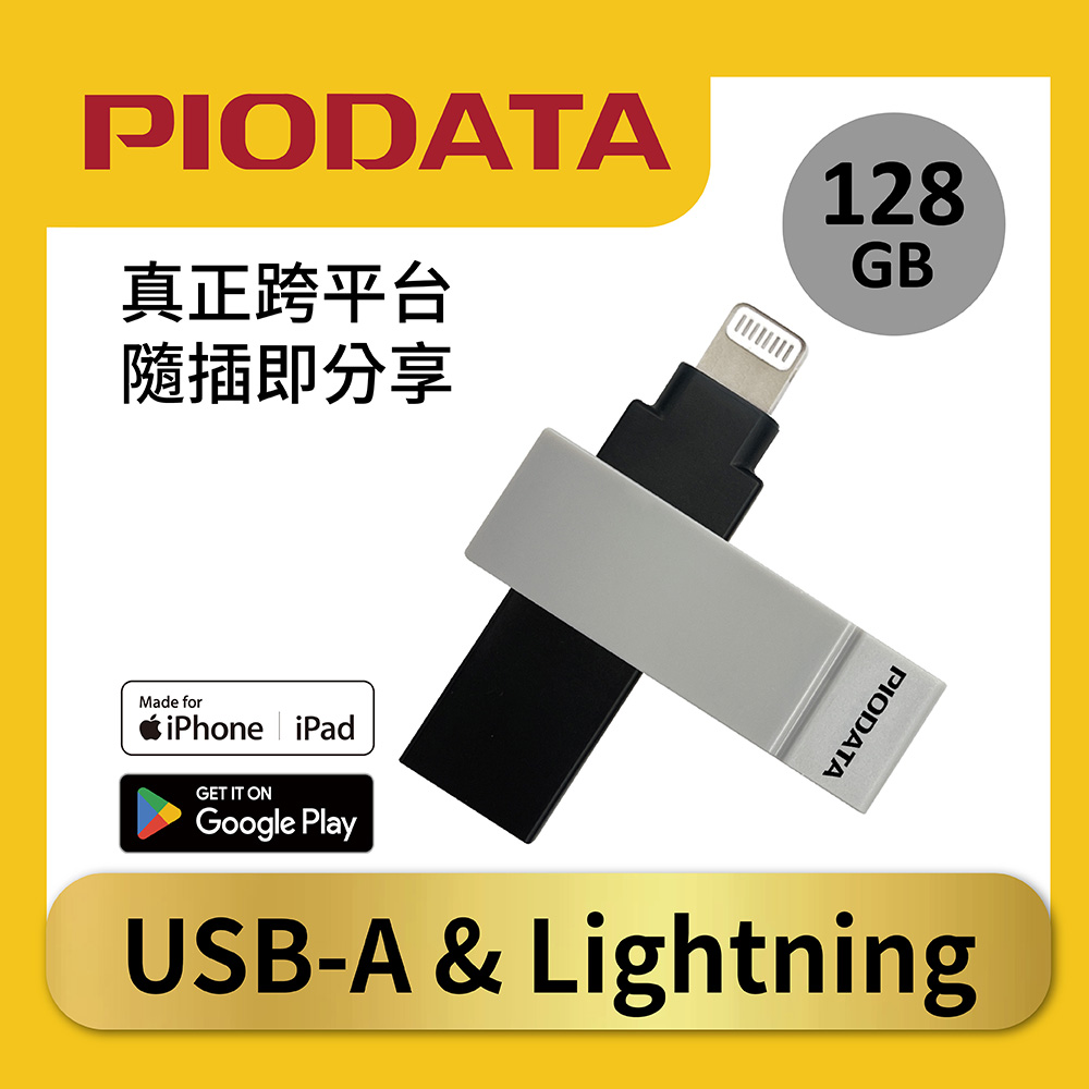 PIODATA iXflash 蘋果iPhone 備份隨身碟 128GB OTG 雙頭隨身碟 - 格雷灰