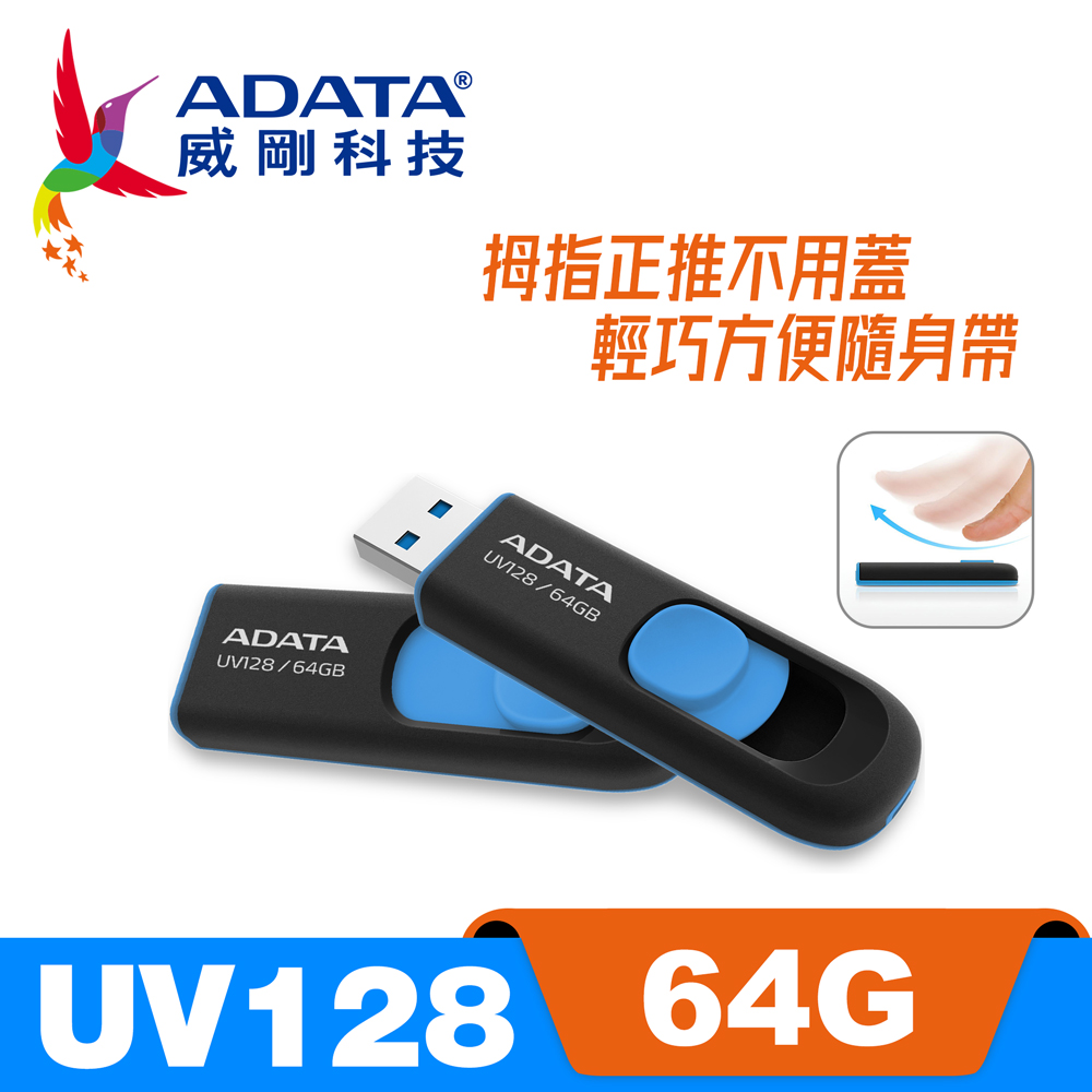 威剛 ADATA UV128 USB3.2 隨身碟 64G 藍色