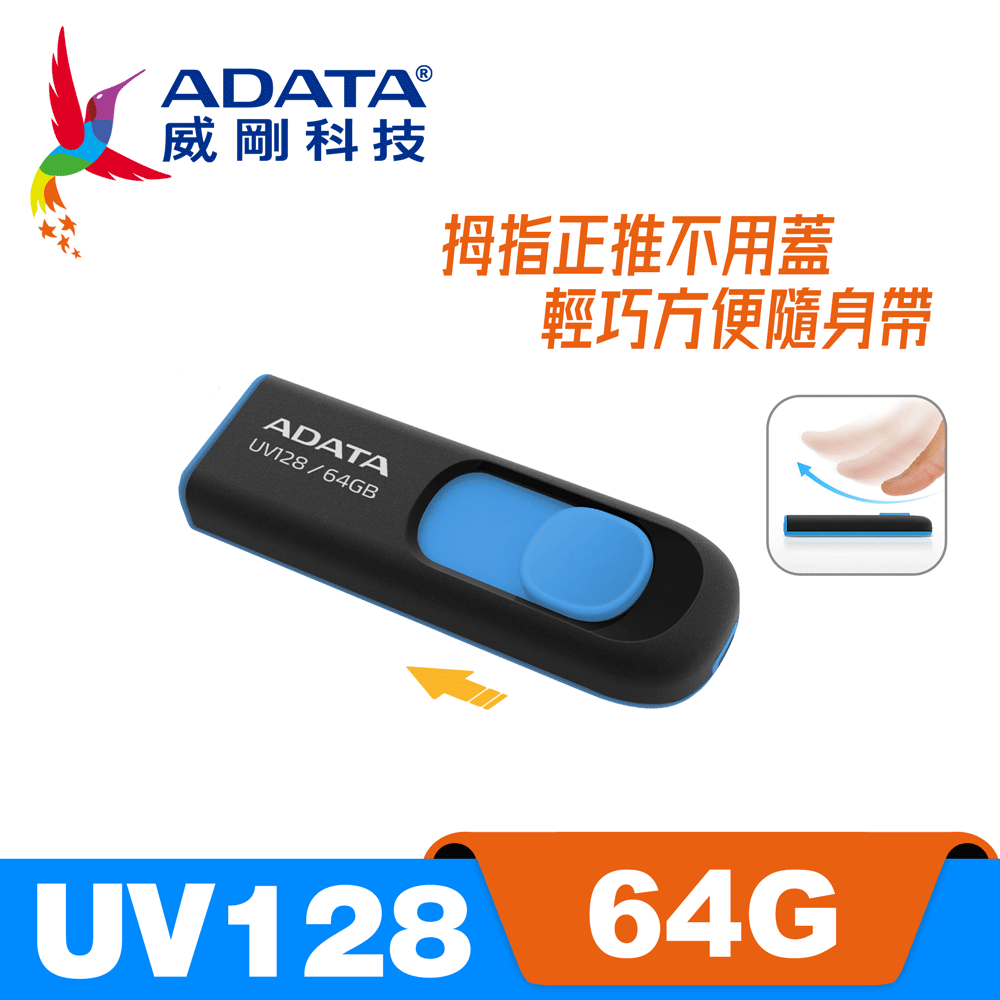 UV128 USB3.2 Gen1  隨身碟 64G 藍色