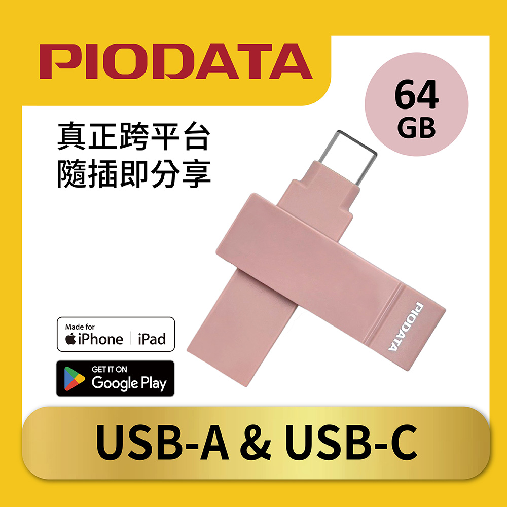 PIODATA iXflash 蘋果iPhone 備份隨身碟 64GB OTG 雙頭隨身碟 - 氣質玫瑰粉