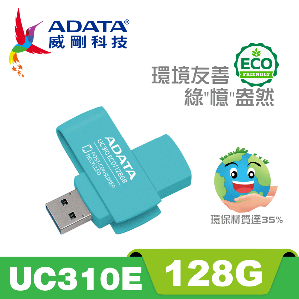ADATA 威剛 UC310 ECO USB3.2 Gen1 旋轉隨身碟 128G(綠色)